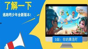 好跑吧少年更新爆料视频,精彩瞬间抢先看！